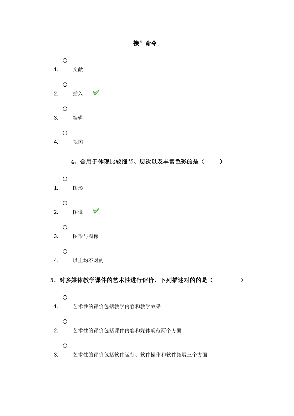2025年1055多媒体制作网上继续教育作业_第2页