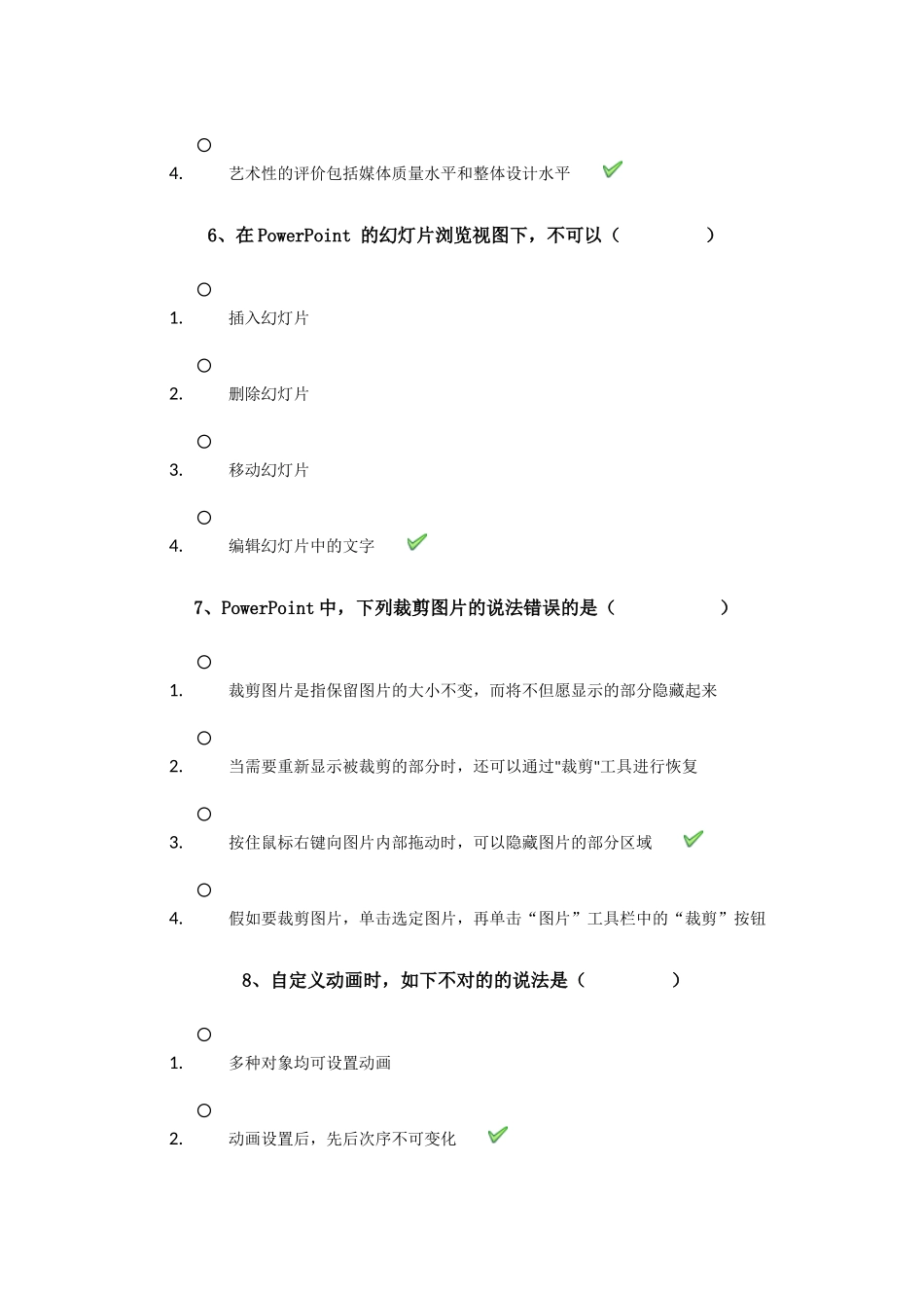 2025年1055多媒体制作网上继续教育作业_第3页
