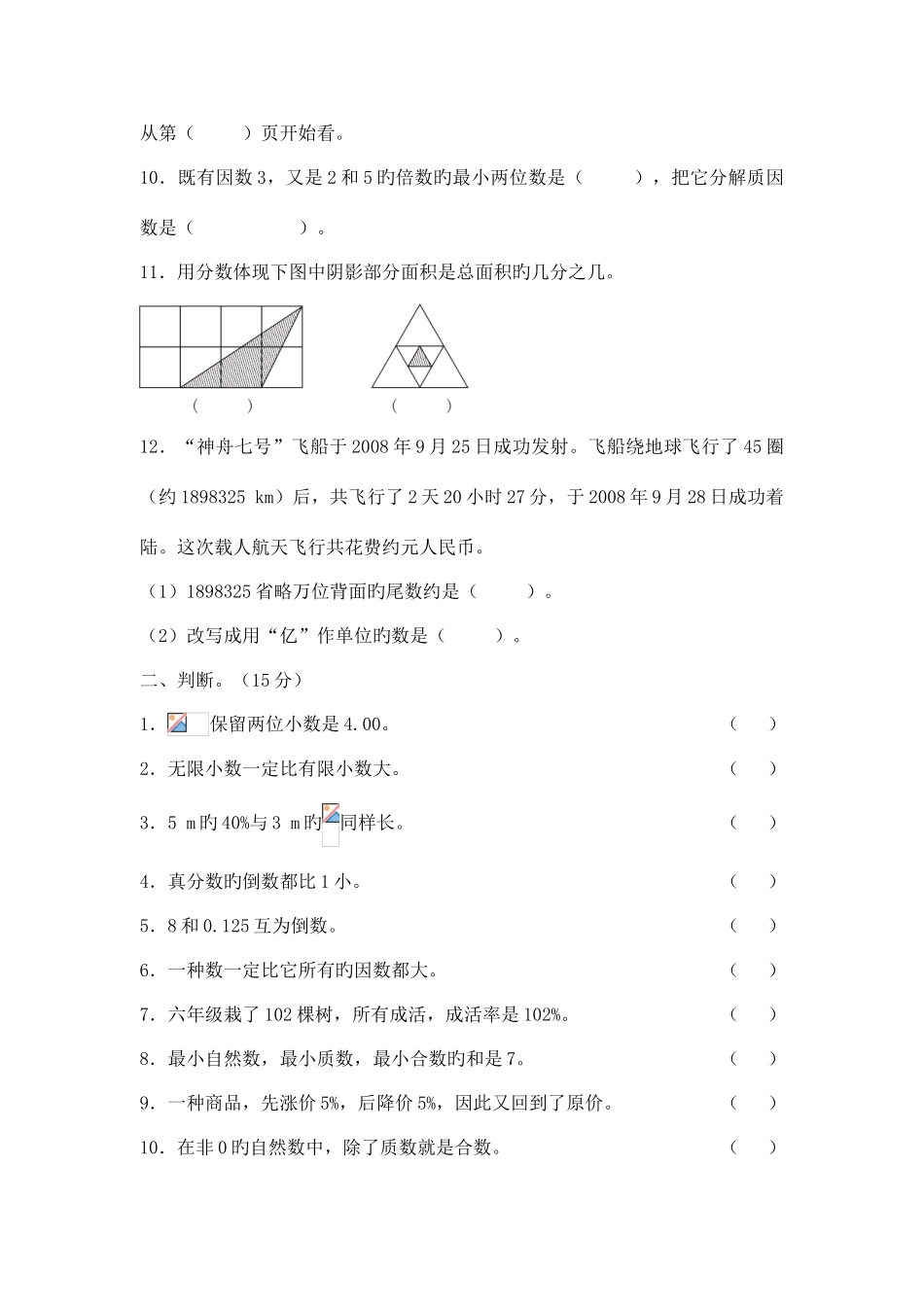 2025年小升初数学模拟试题数的认识_第2页