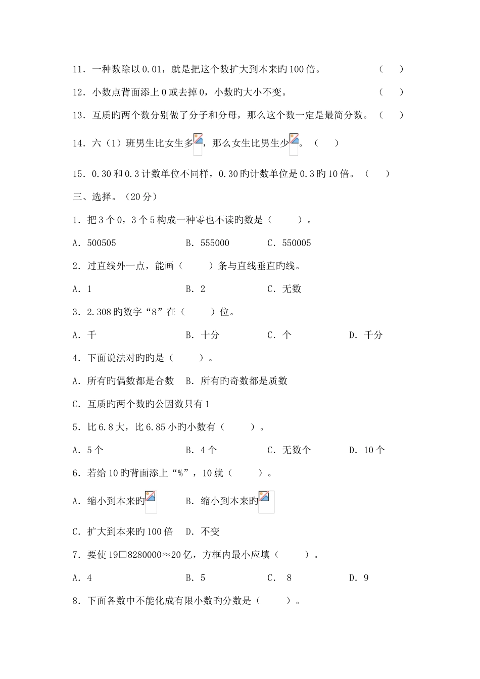 2025年小升初数学模拟试题数的认识_第3页