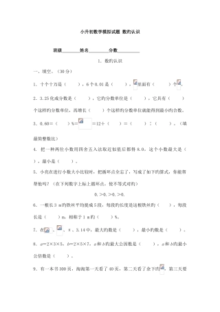 2025年小升初数学模拟试题数的认识