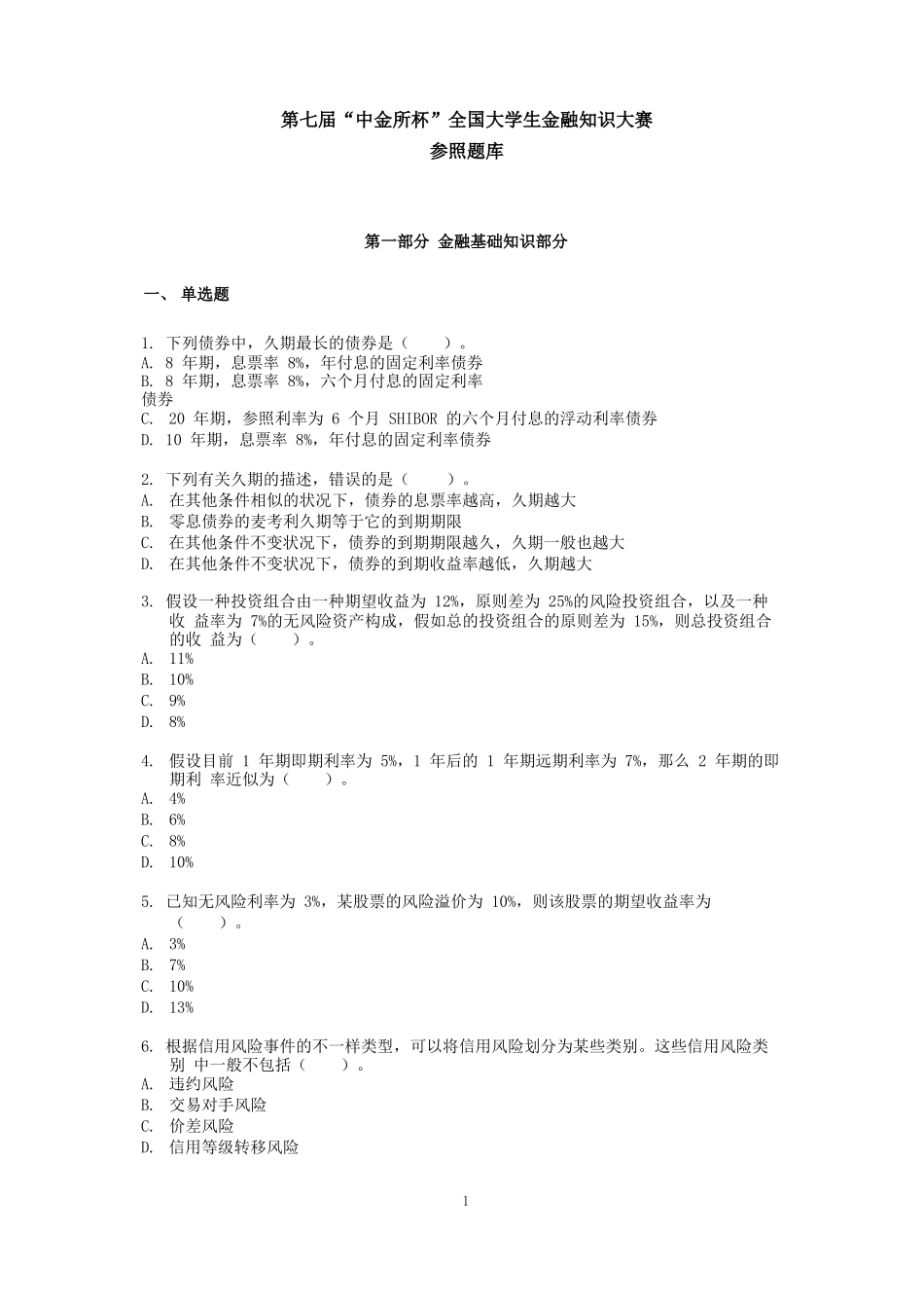 2025年第七届中金所题库教案资料_第2页