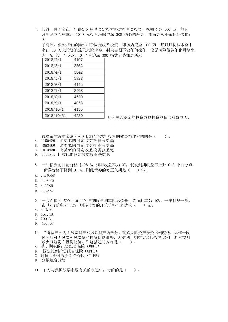 2025年第七届中金所题库教案资料_第3页