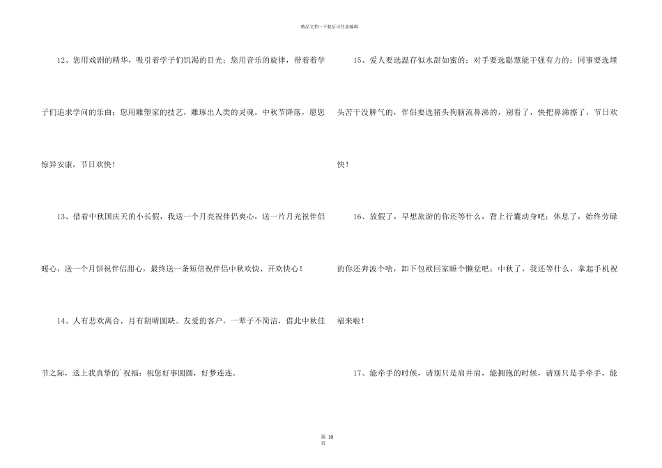 中秋节祝贺词合集99条_第3页