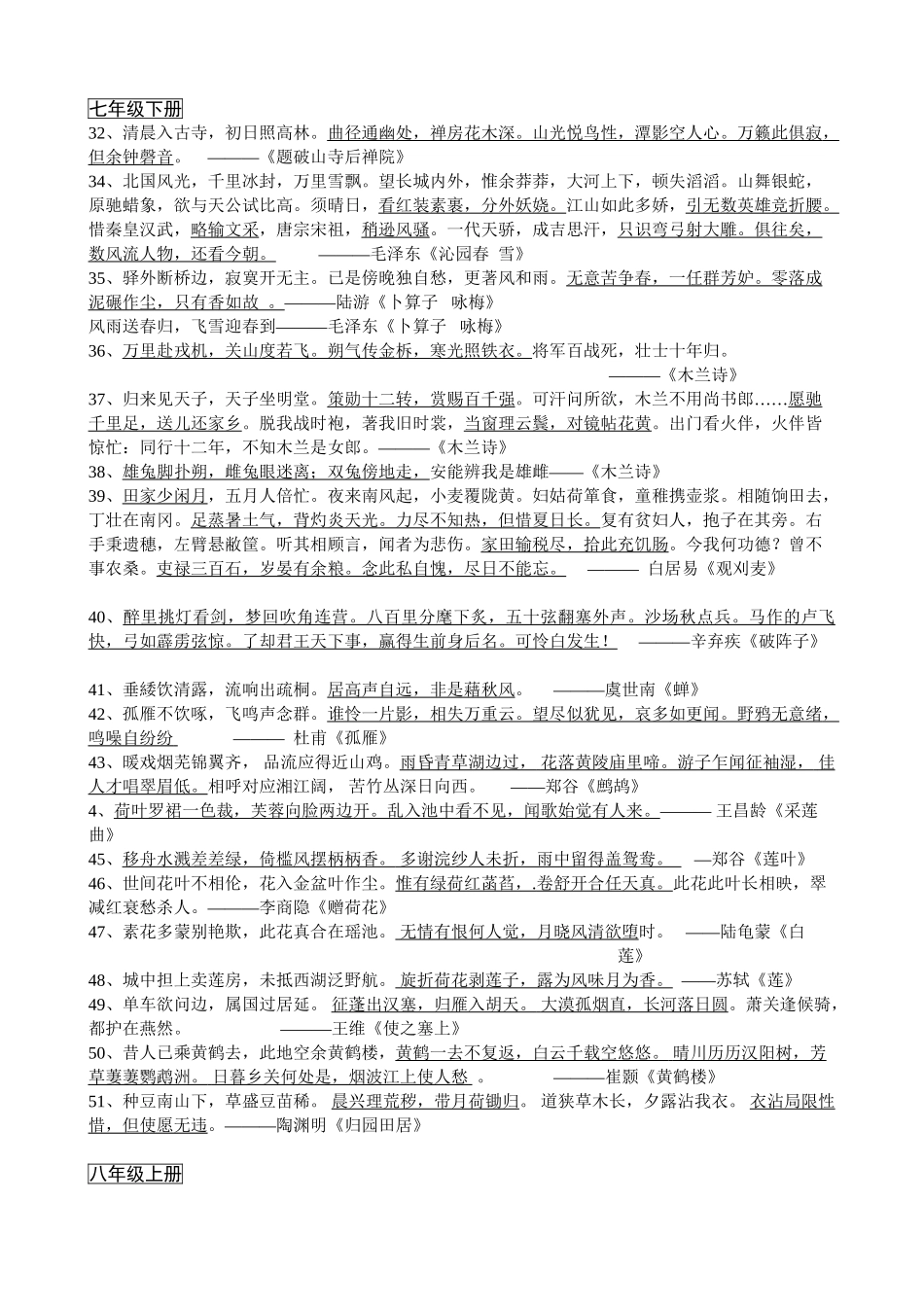 2025年初中语文必背古诗词大全讲课教案_第3页