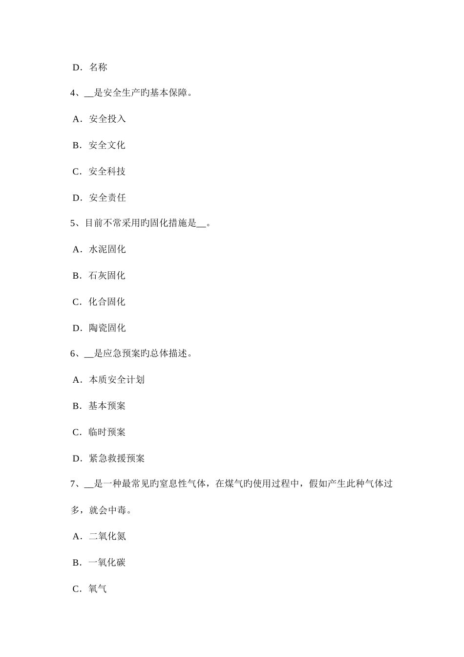 2025年辽宁省安全工程师安全生产常用的绝缘导线有哪几种考试试题_第2页