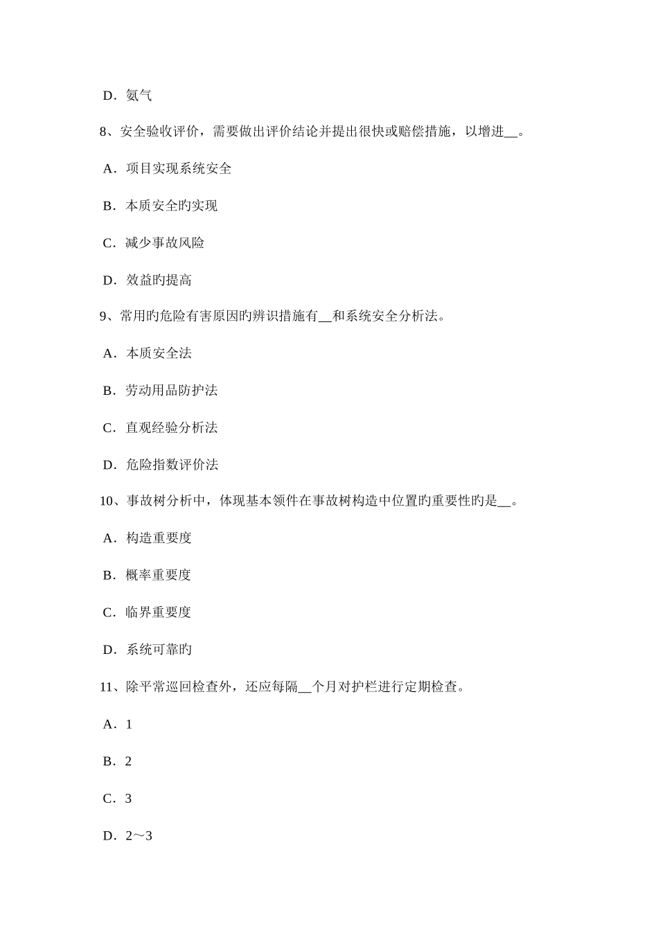 2025年辽宁省安全工程师安全生产常用的绝缘导线有哪几种考试试题_第3页