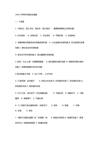 2025年年考研中医综合真题