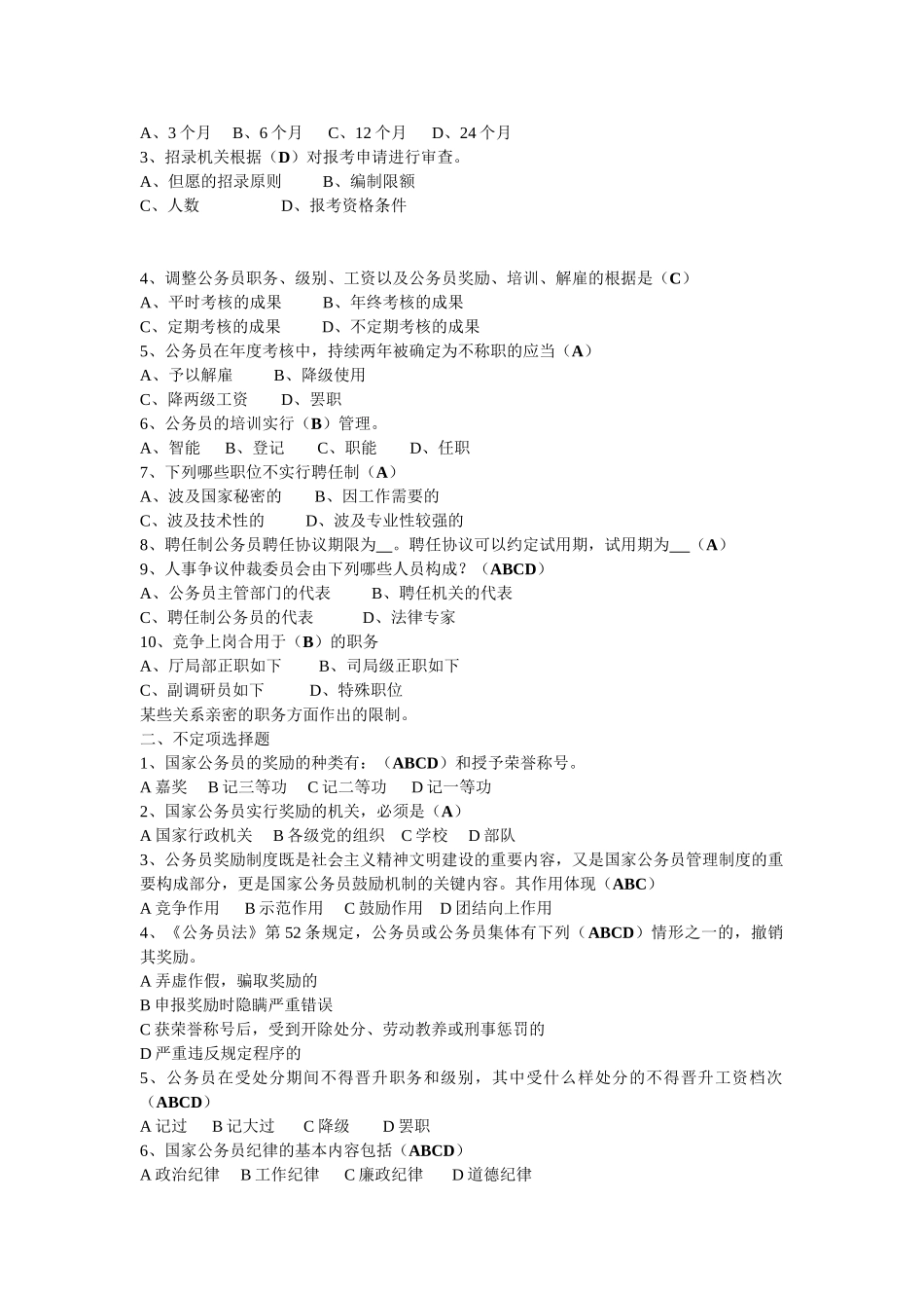 2025年电大电大清昕版国家公务员制度讲座形成性考核册答案_第2页