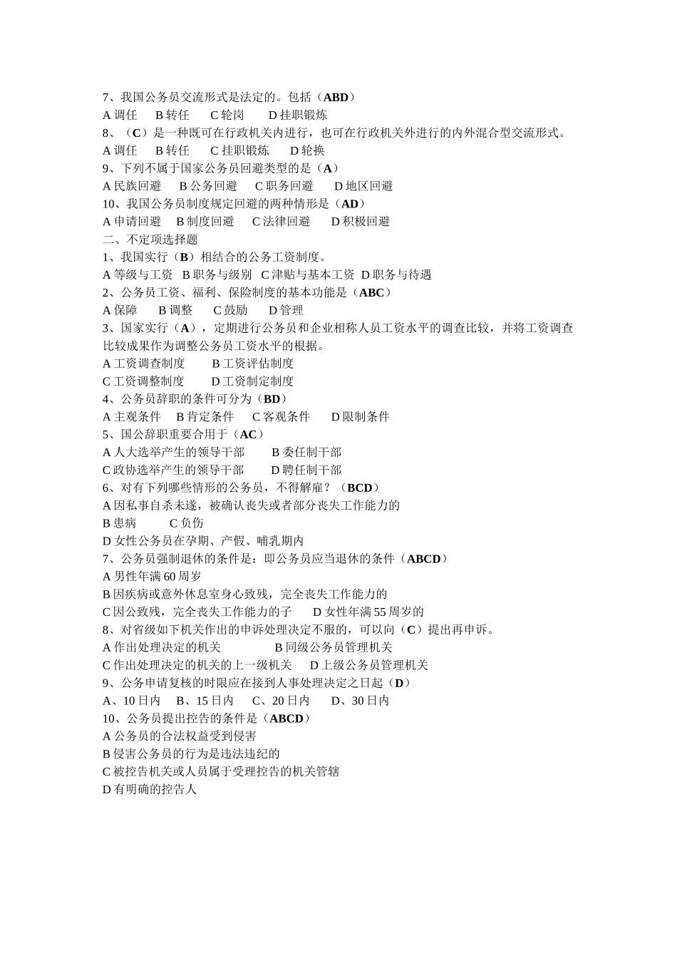 2025年电大电大清昕版国家公务员制度讲座形成性考核册答案_第3页