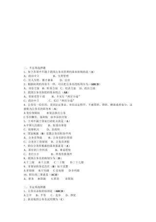 2025年电大电大清昕版国家公务员制度讲座形成性考核册答案