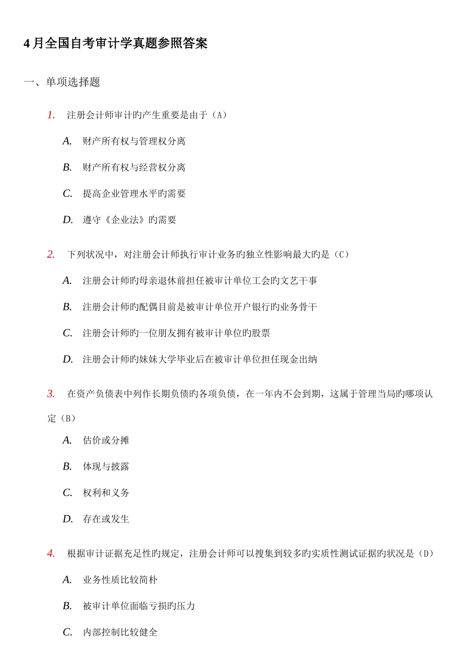 2025年自考审计学试题及答案_第1页
