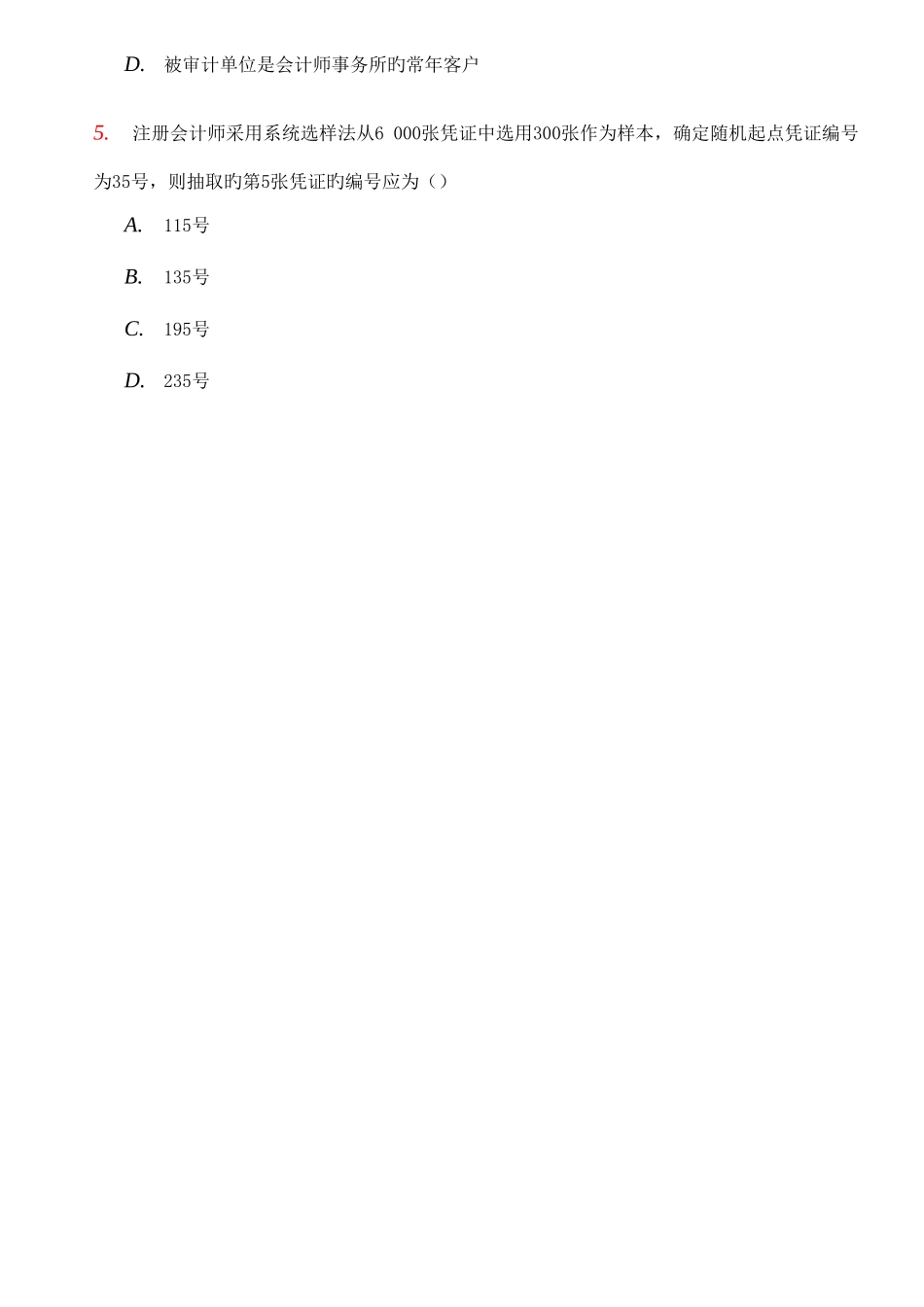 2025年自考审计学试题及答案_第2页