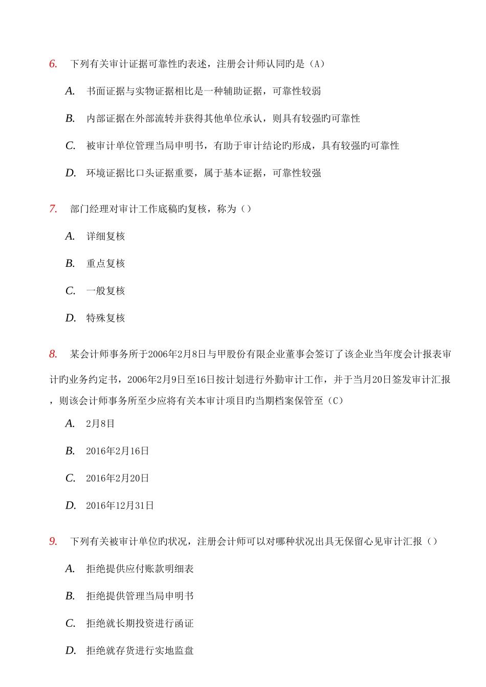 2025年自考审计学试题及答案_第3页