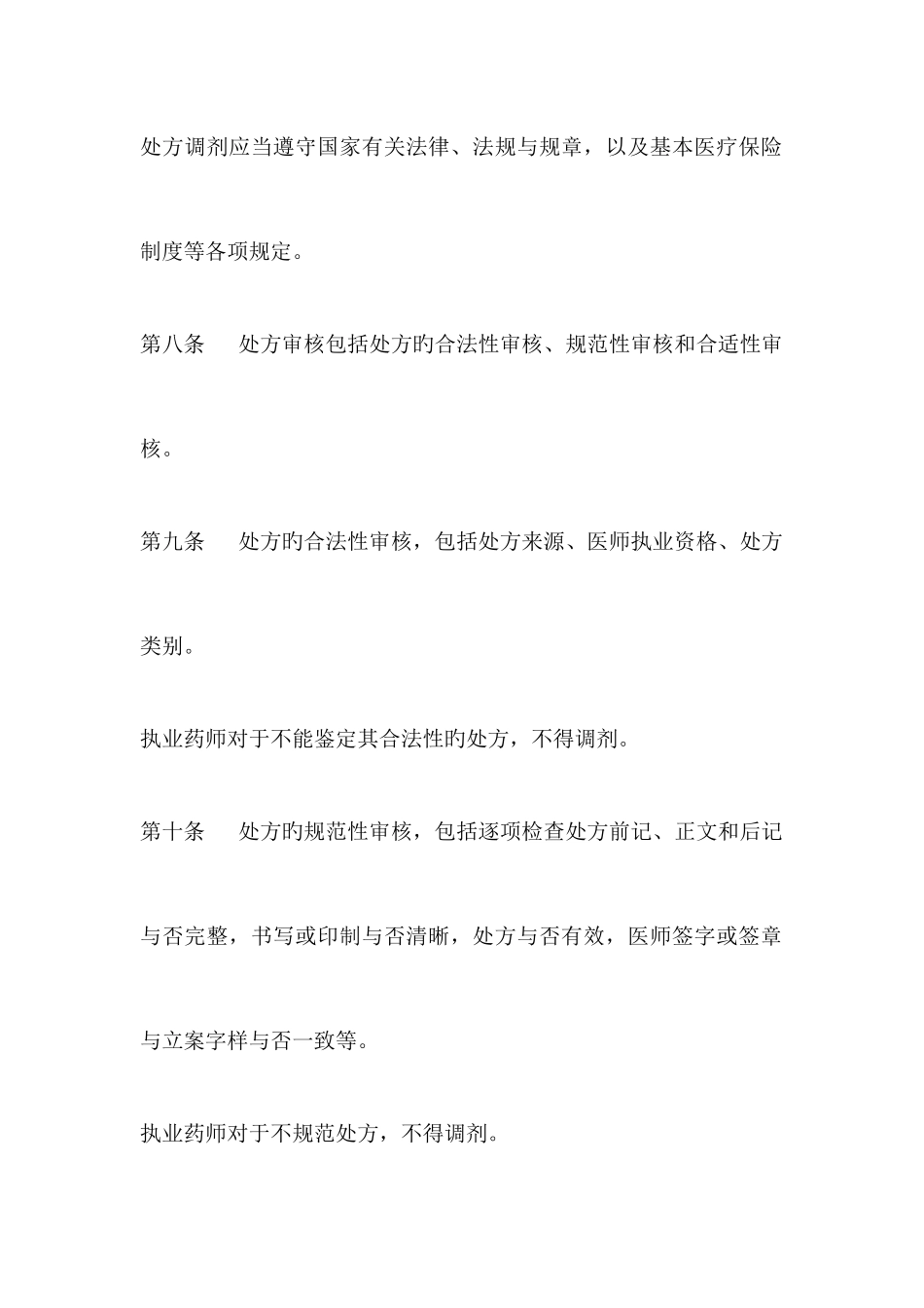 2025年执业药师业务规范_第3页