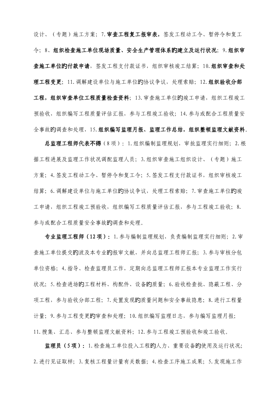 2025年监理工程师案例笔记_第2页