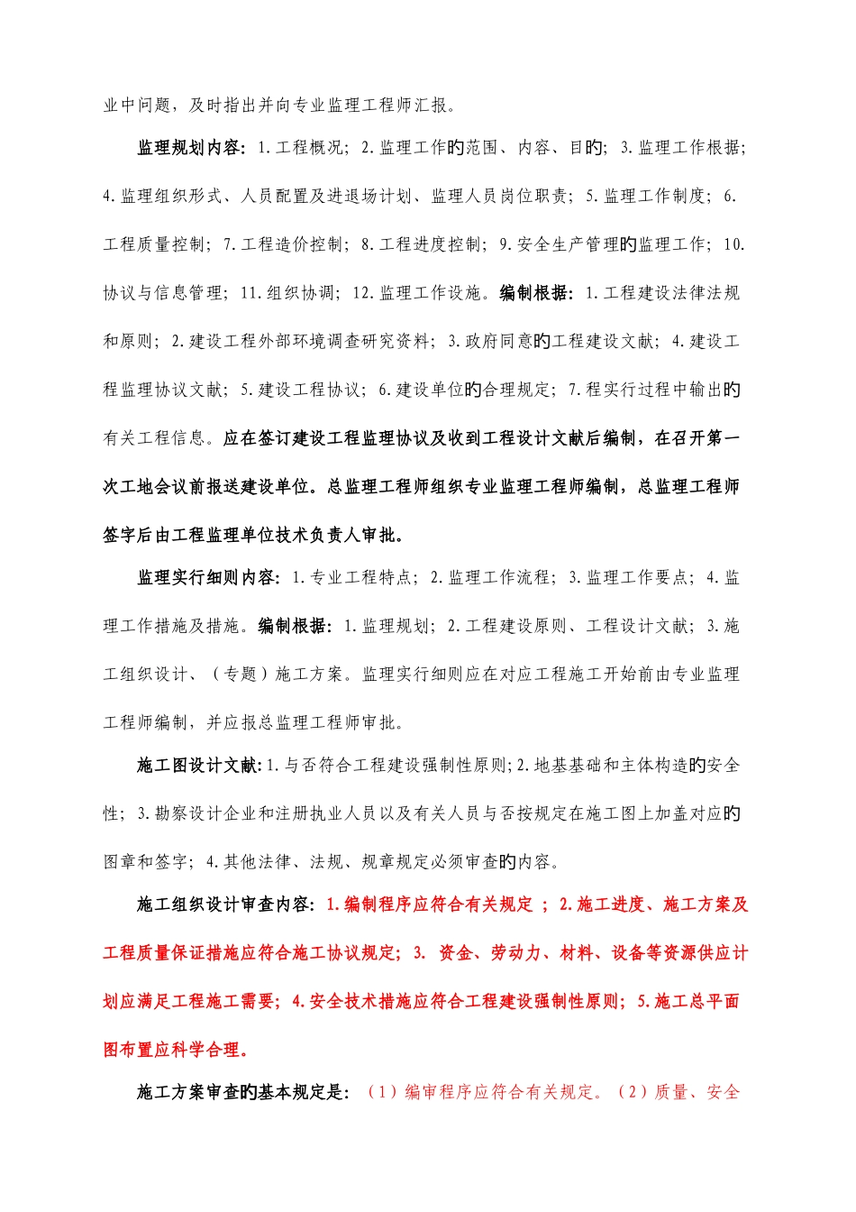 2025年监理工程师案例笔记_第3页