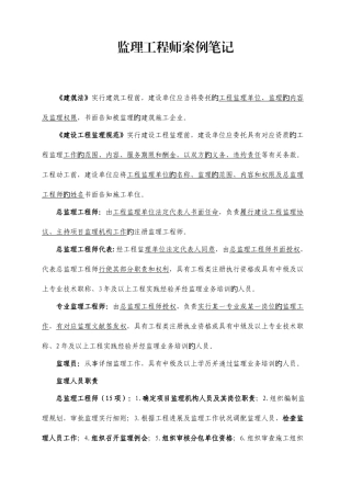 2025年监理工程师案例笔记