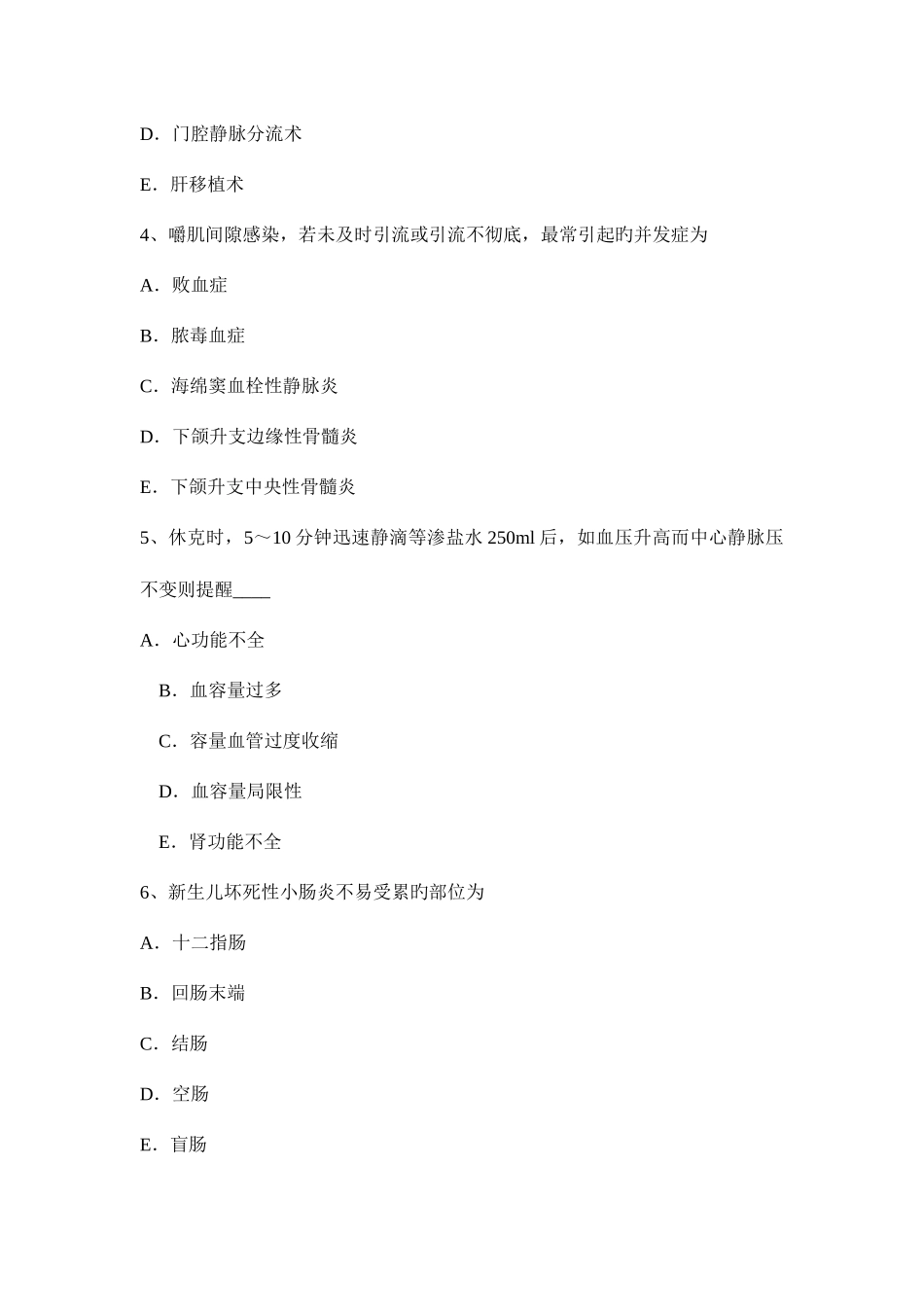 2025年辽宁省上半年外科主治医师神经外科学考试试卷_第2页