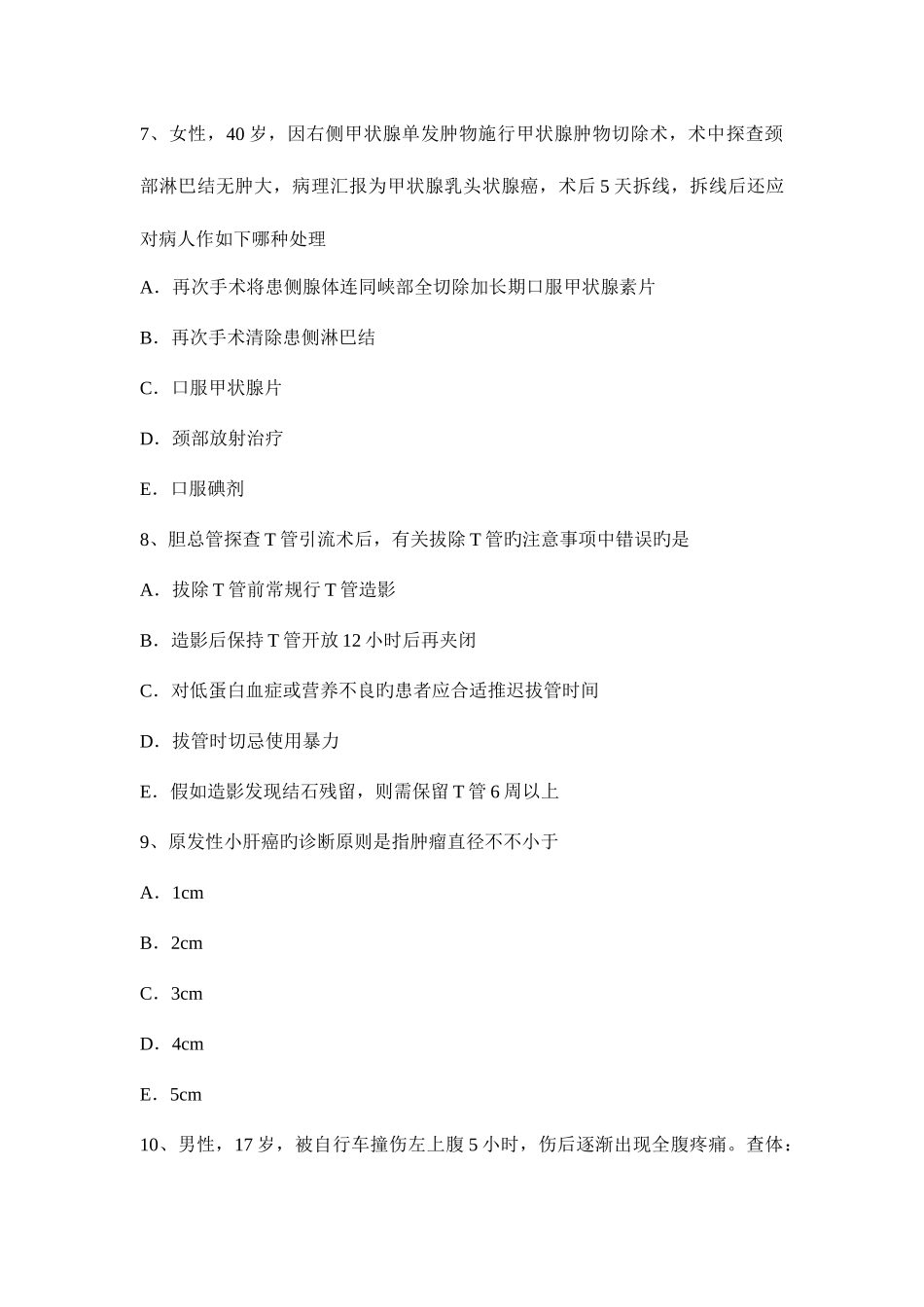 2025年辽宁省上半年外科主治医师神经外科学考试试卷_第3页