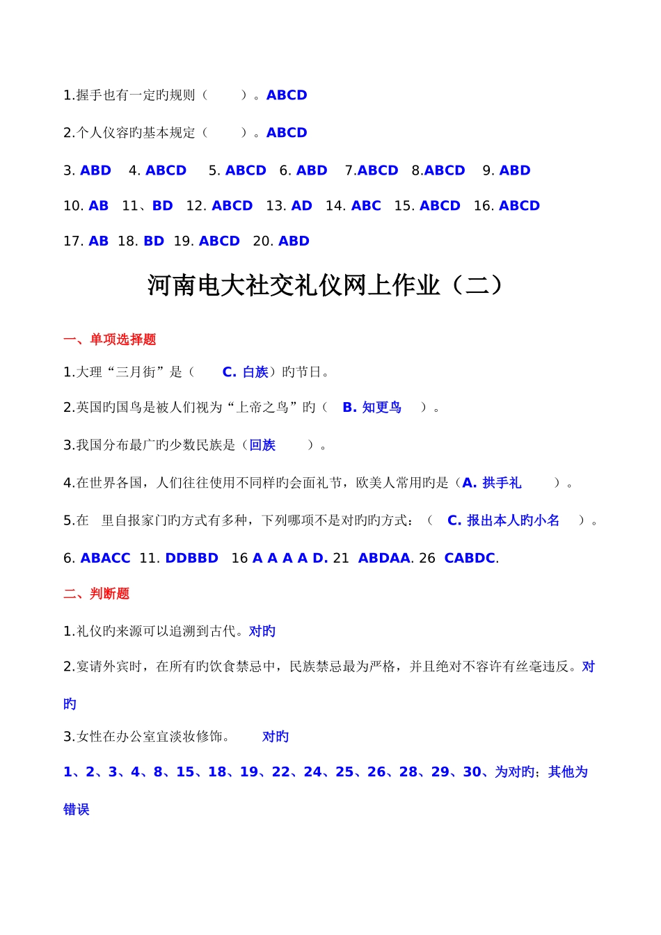 2025年电大社交礼仪随学随考试题及答案版好_第2页