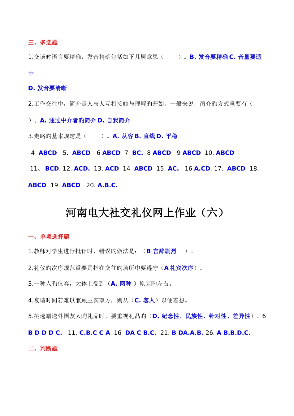 2025年电大社交礼仪随学随考试题及答案版好_第3页