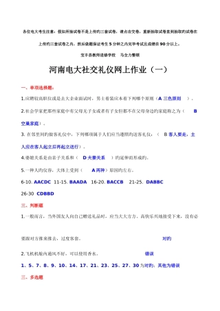 2025年电大社交礼仪随学随考试题及答案版好