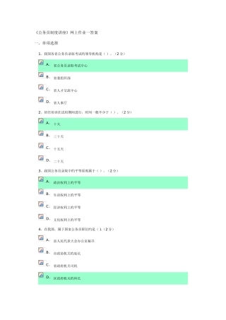 2025年广东电大《公务员制度讲座》试题答案