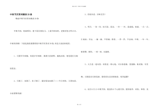 中秋节祝贺词摘录39条