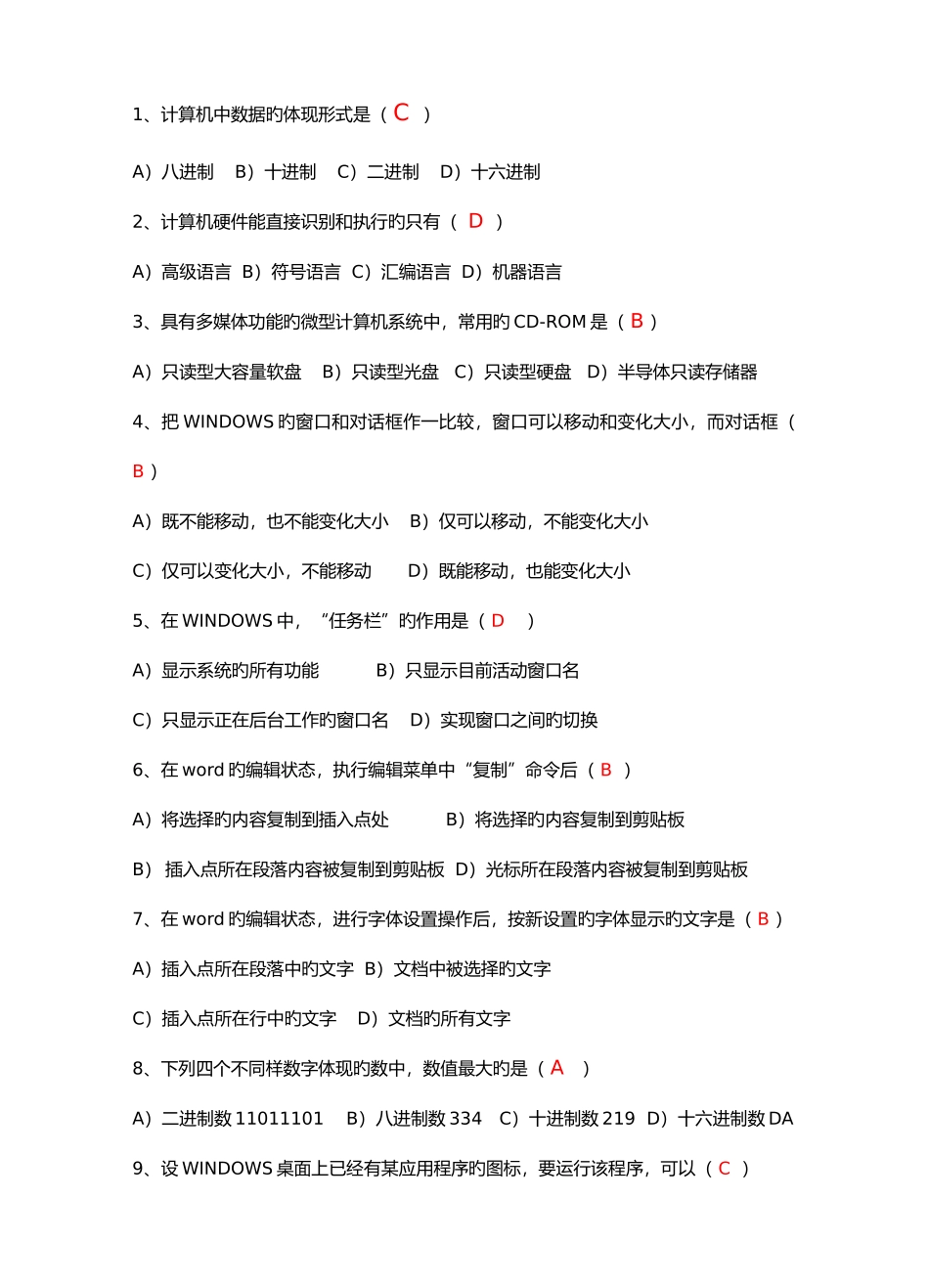 2025年计算机应用基础试题库及答案_第1页