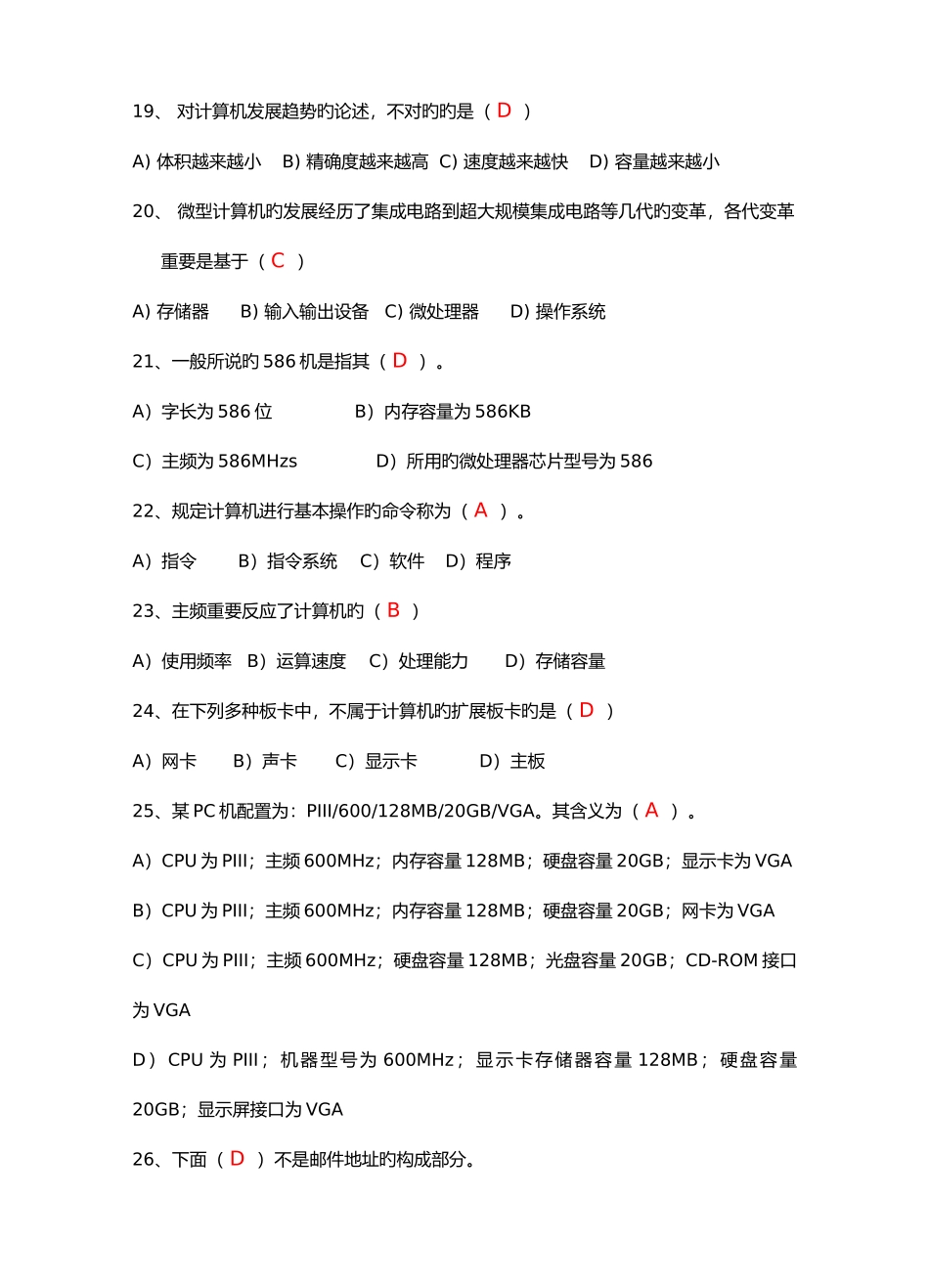 2025年计算机应用基础试题库及答案_第3页