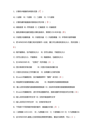 2025年计算机应用基础试题库及答案