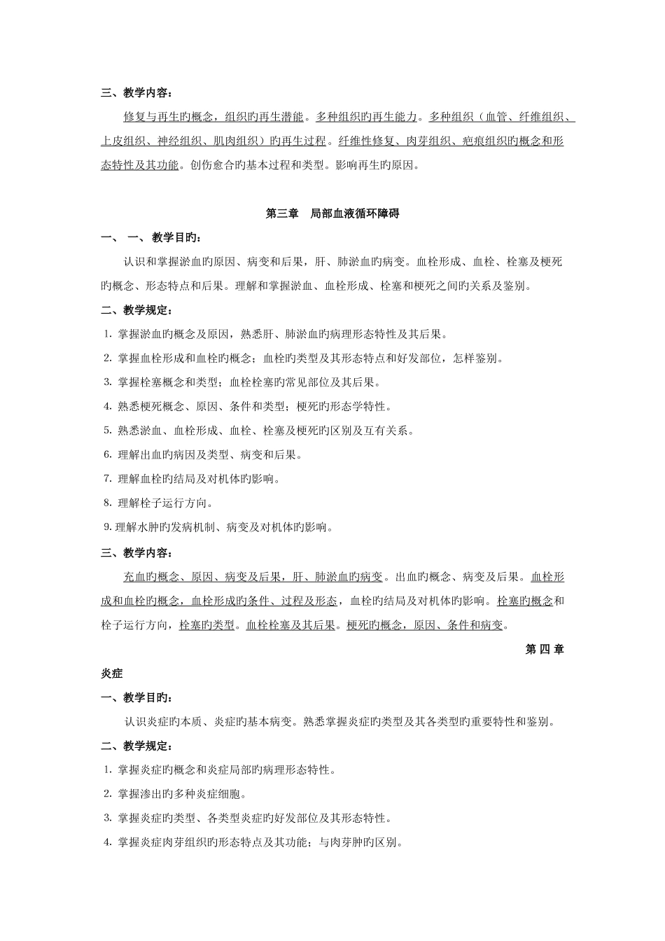 2025年病理学归纳_第2页