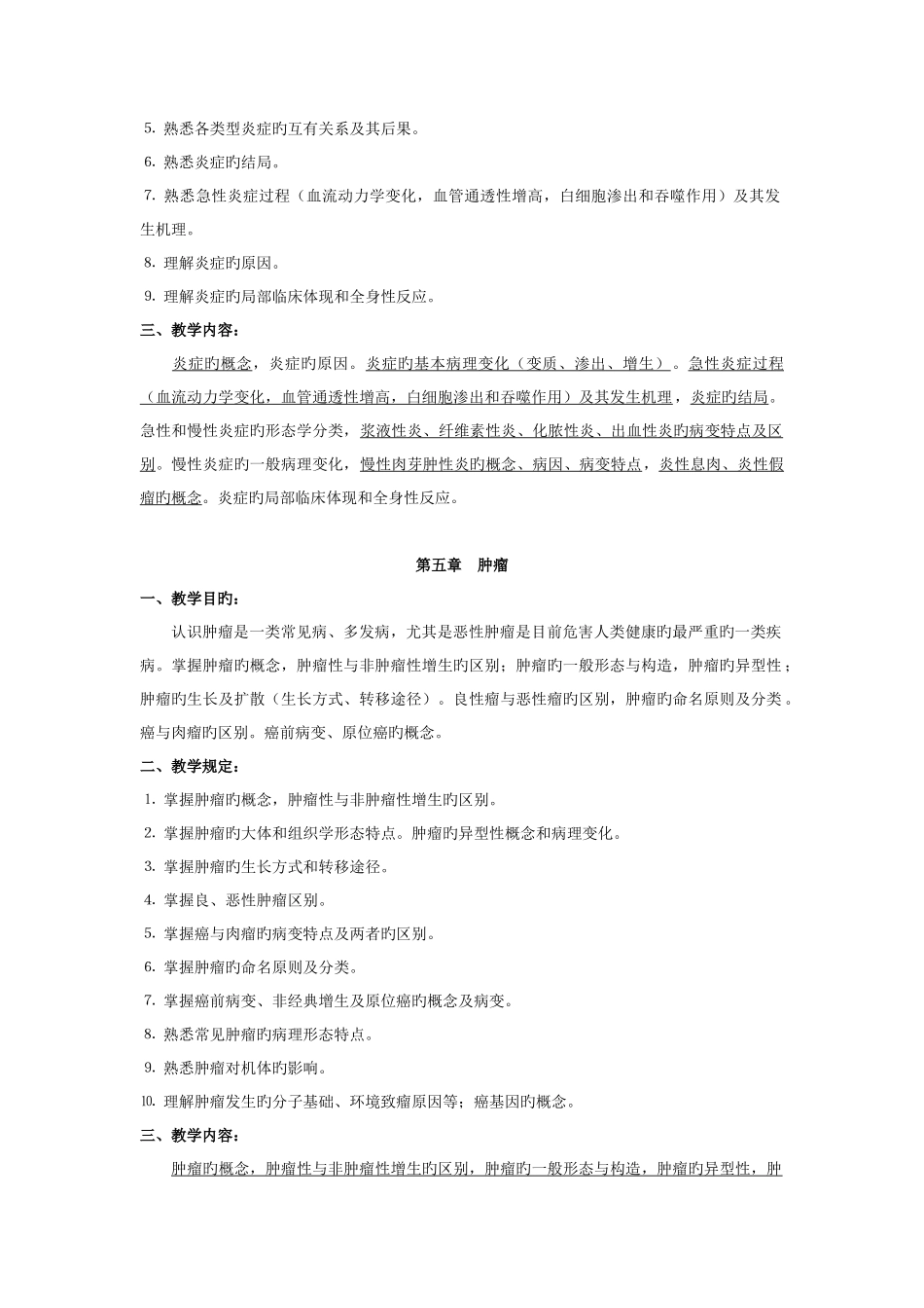 2025年病理学归纳_第3页