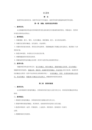 2025年病理学归纳