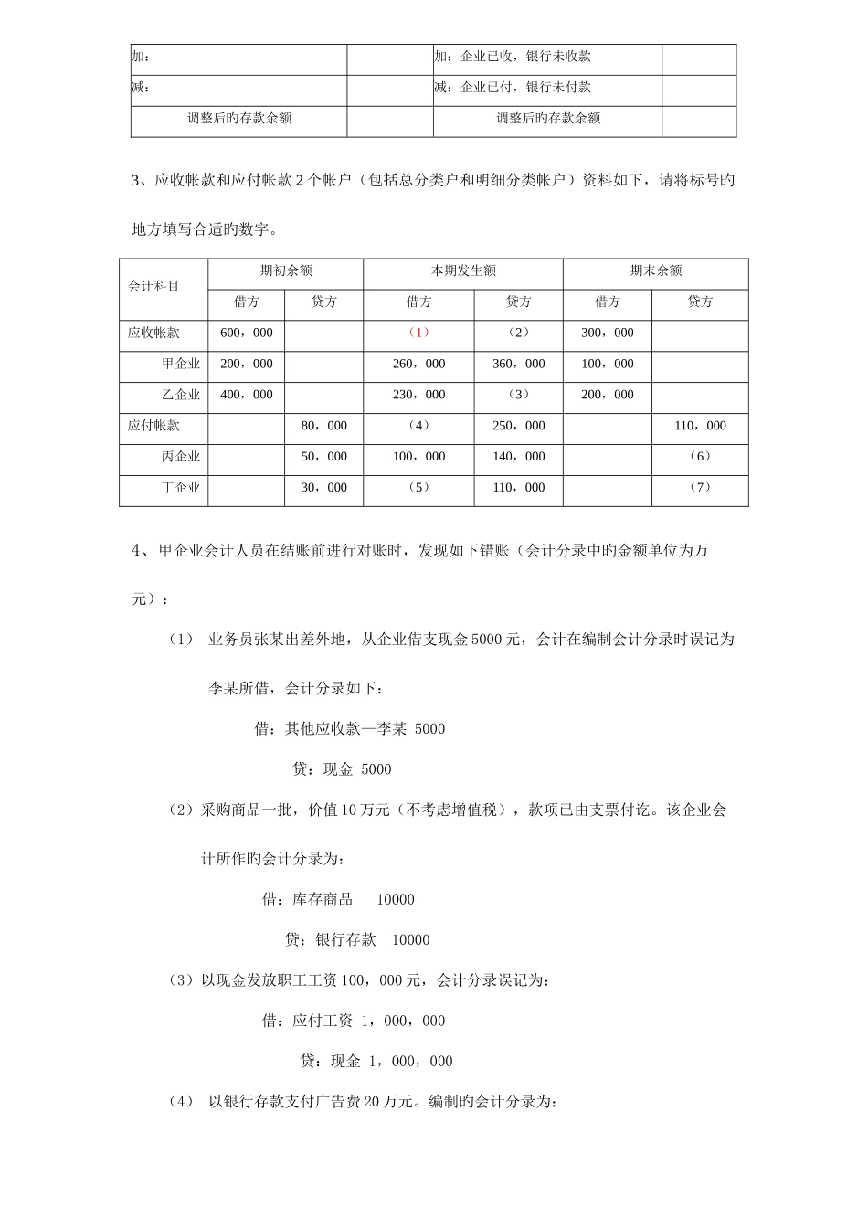 2025年广东省年度会计从业资格考试实务题_第2页
