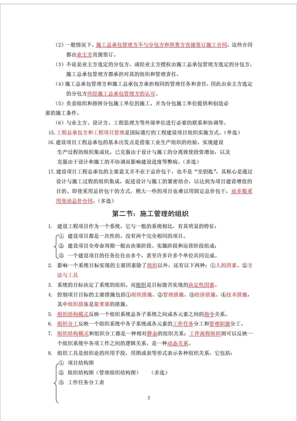 2025年二建施工管理重点总结_第2页