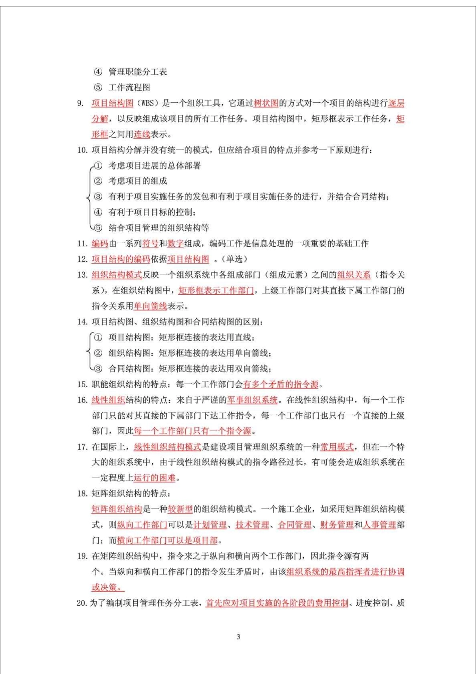 2025年二建施工管理重点总结_第3页