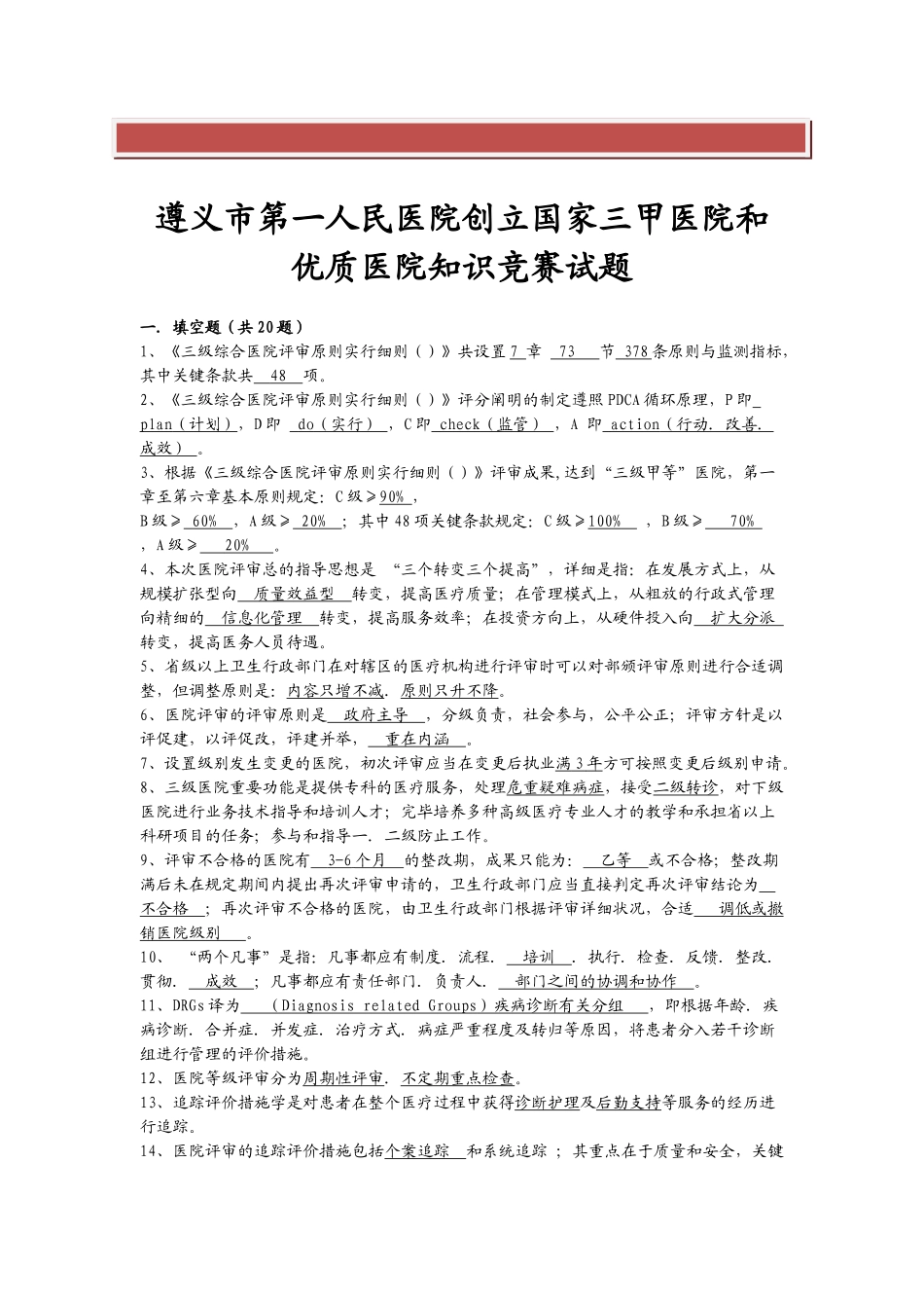 2025年创三甲知识竞赛试题_第2页