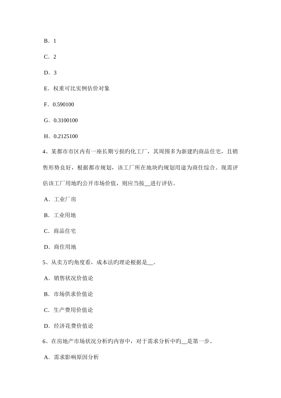 2025年贵州下半年房地产估价师制度与政策违章处理考试试题_第2页