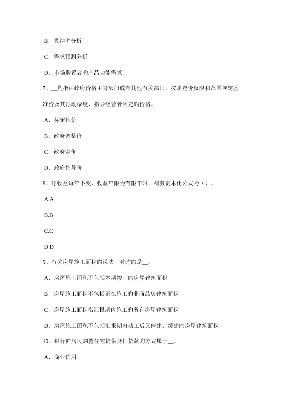 2025年贵州下半年房地产估价师制度与政策违章处理考试试题_第3页