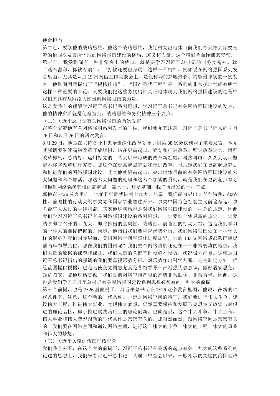 2025年公需科目培训教材_第3页