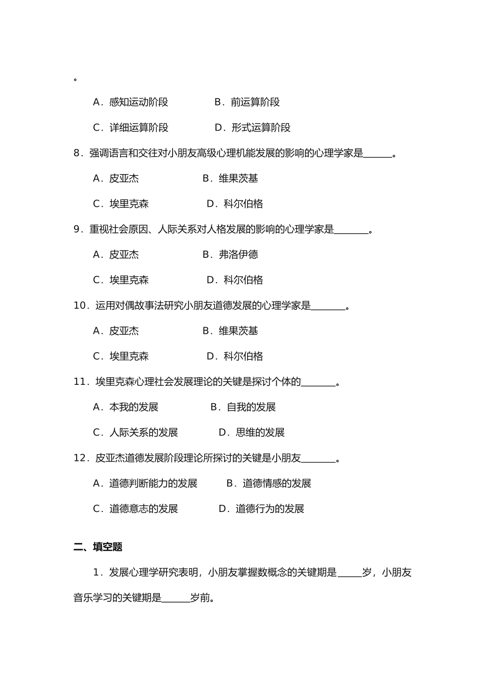 2025年发展与教育心理学题库_第2页