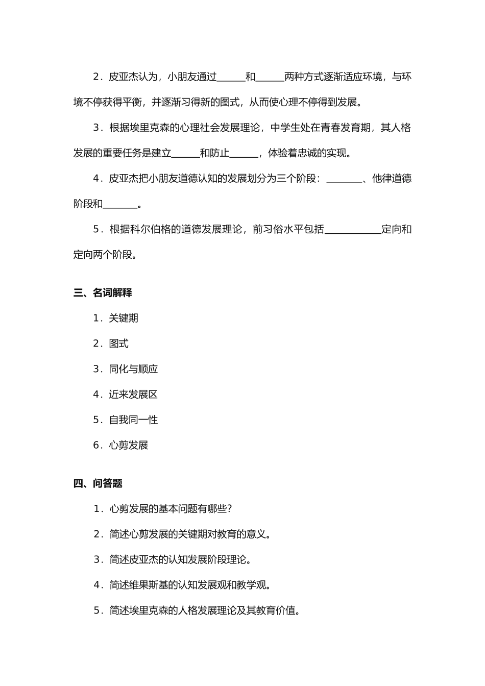 2025年发展与教育心理学题库_第3页