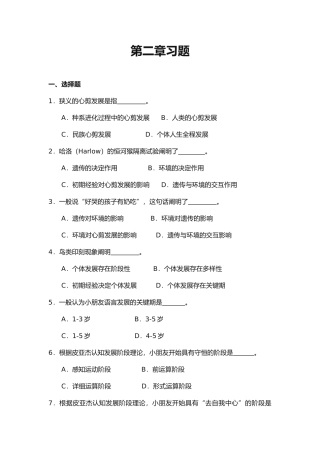 2025年发展与教育心理学题库