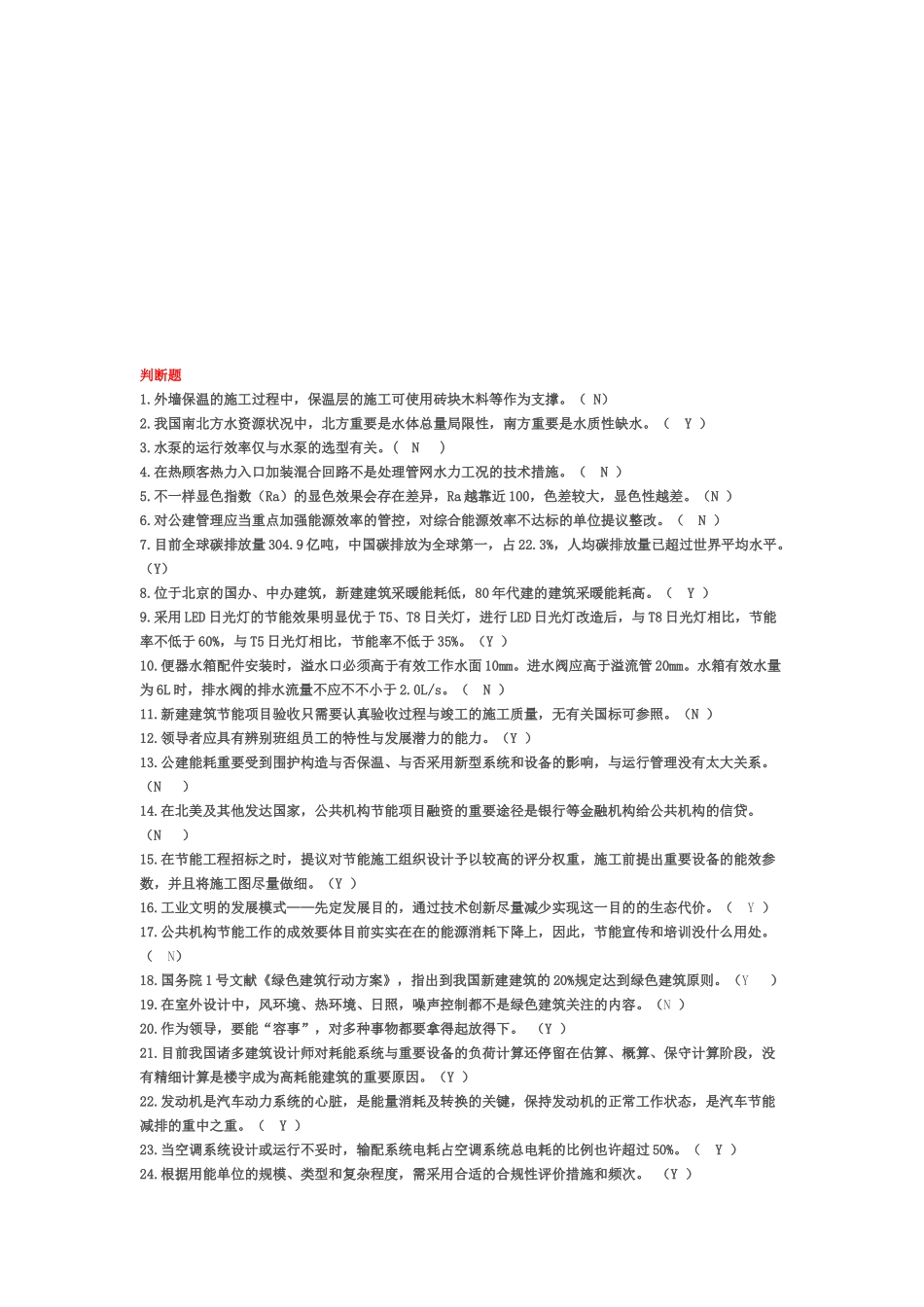 2025年公共节能培训题库_第1页