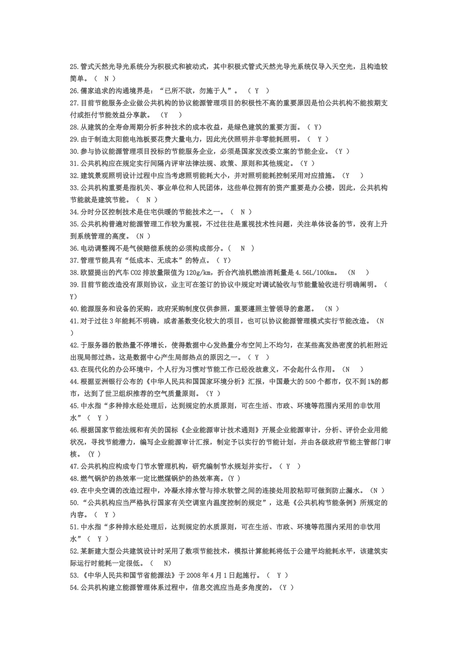 2025年公共节能培训题库_第2页