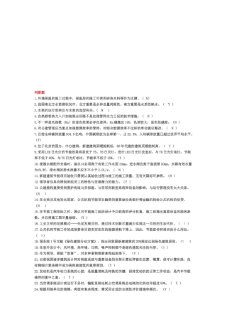 2025年公共节能培训题库