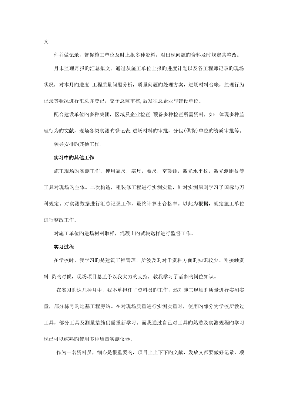 2025年成为一名合格的资料员_第2页