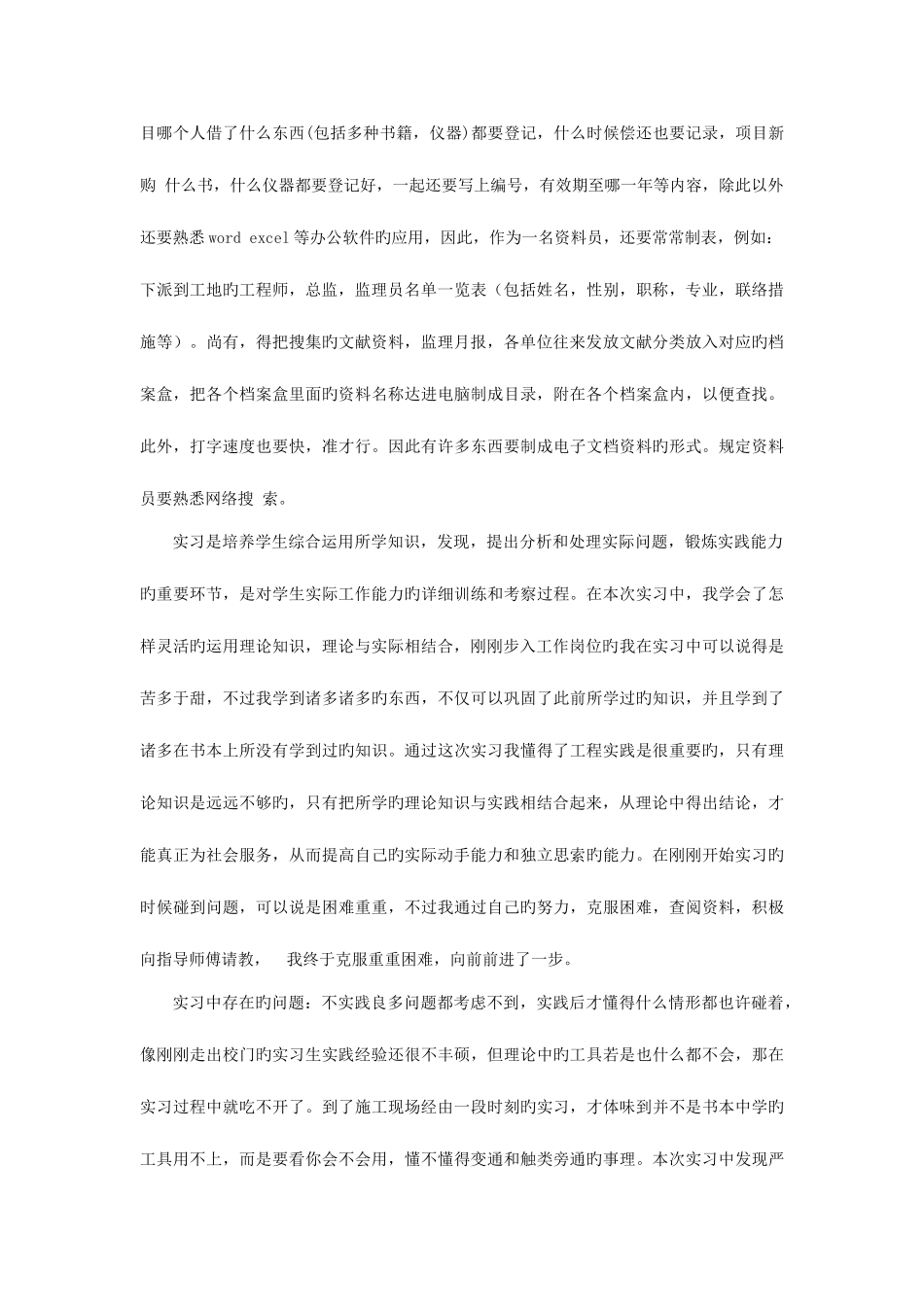 2025年成为一名合格的资料员_第3页